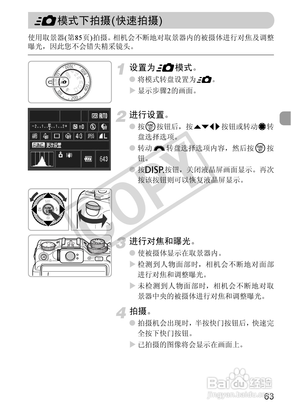佳能PowerShot G12数码相机使用说明书:[7]