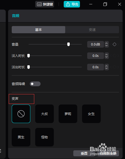 剪映专业版如何调整人声音色?