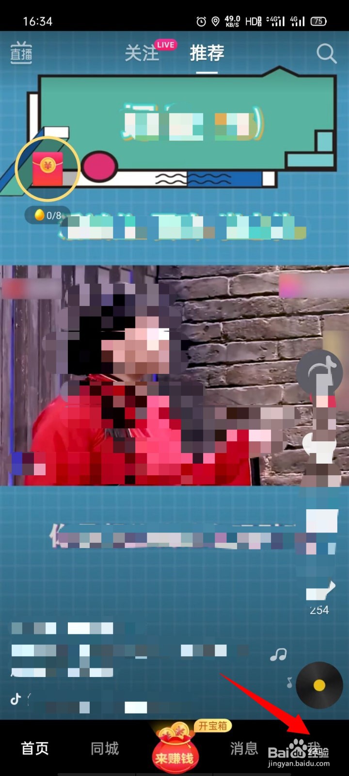 抖音极速版app如何设置备注名