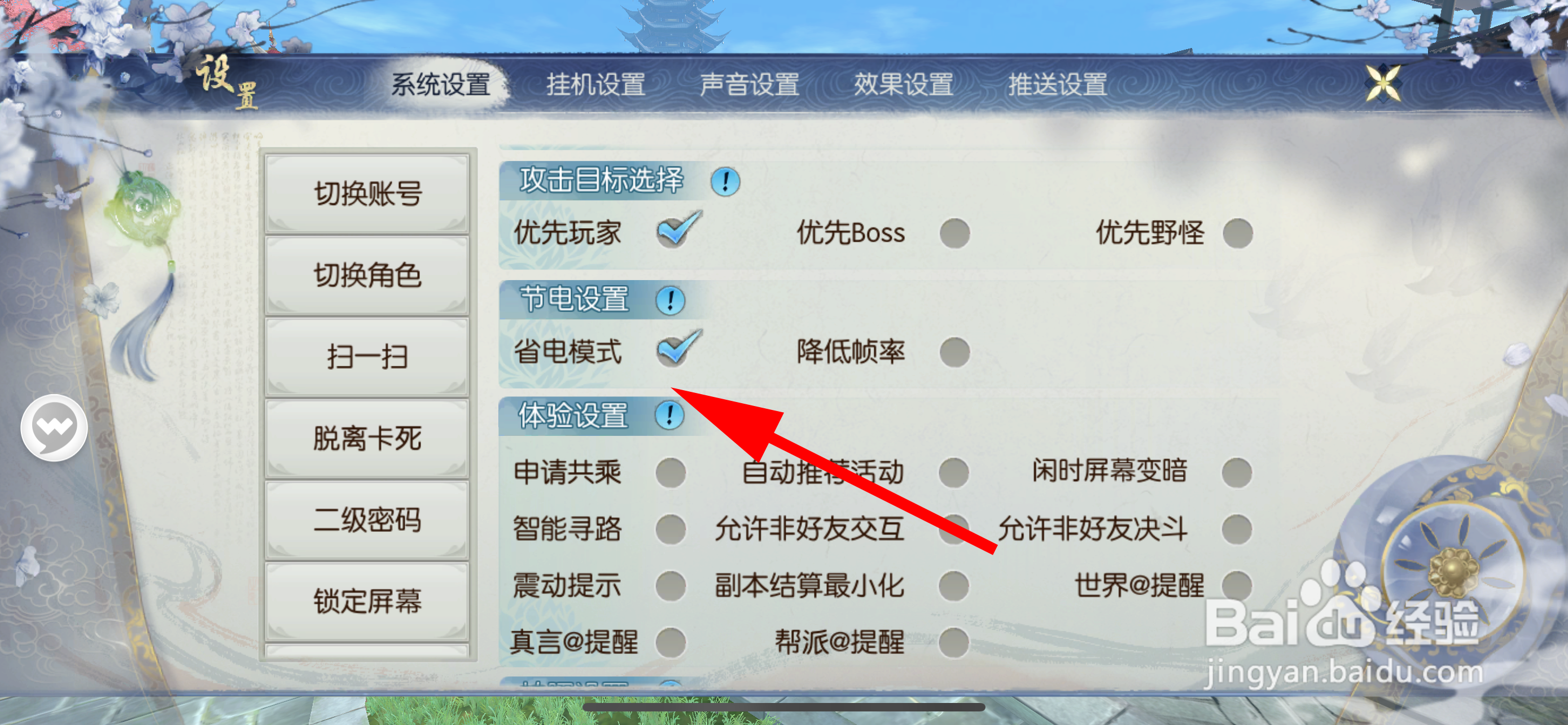 诛仙怎样设置省电模式