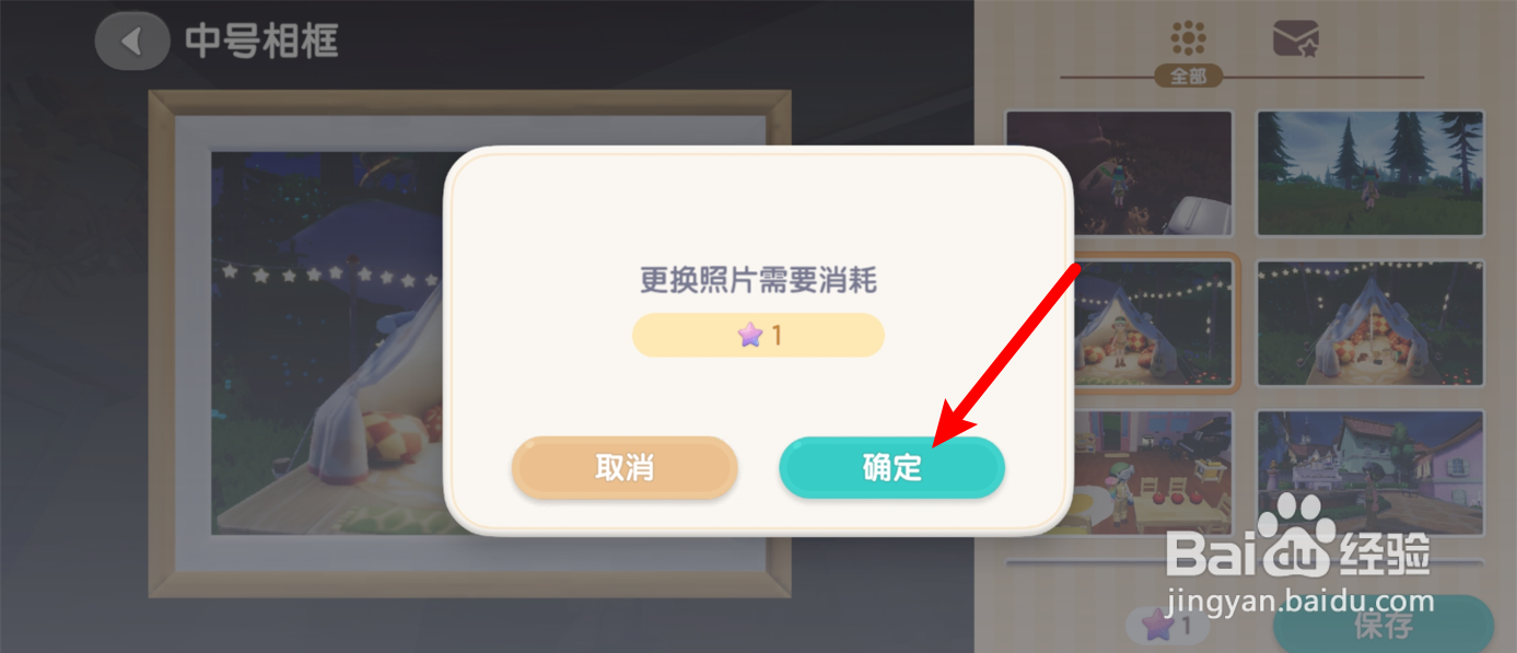 心动小镇怎么更换相框照片