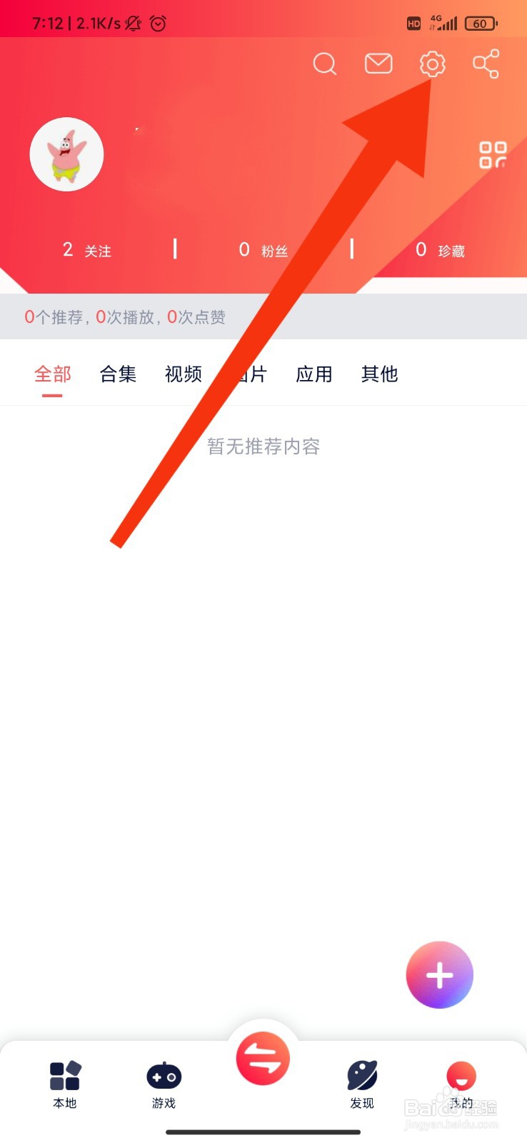 快牙怎么关闭新消息通知