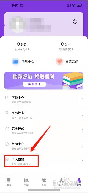 爱尚免费小说app如何清空缓存