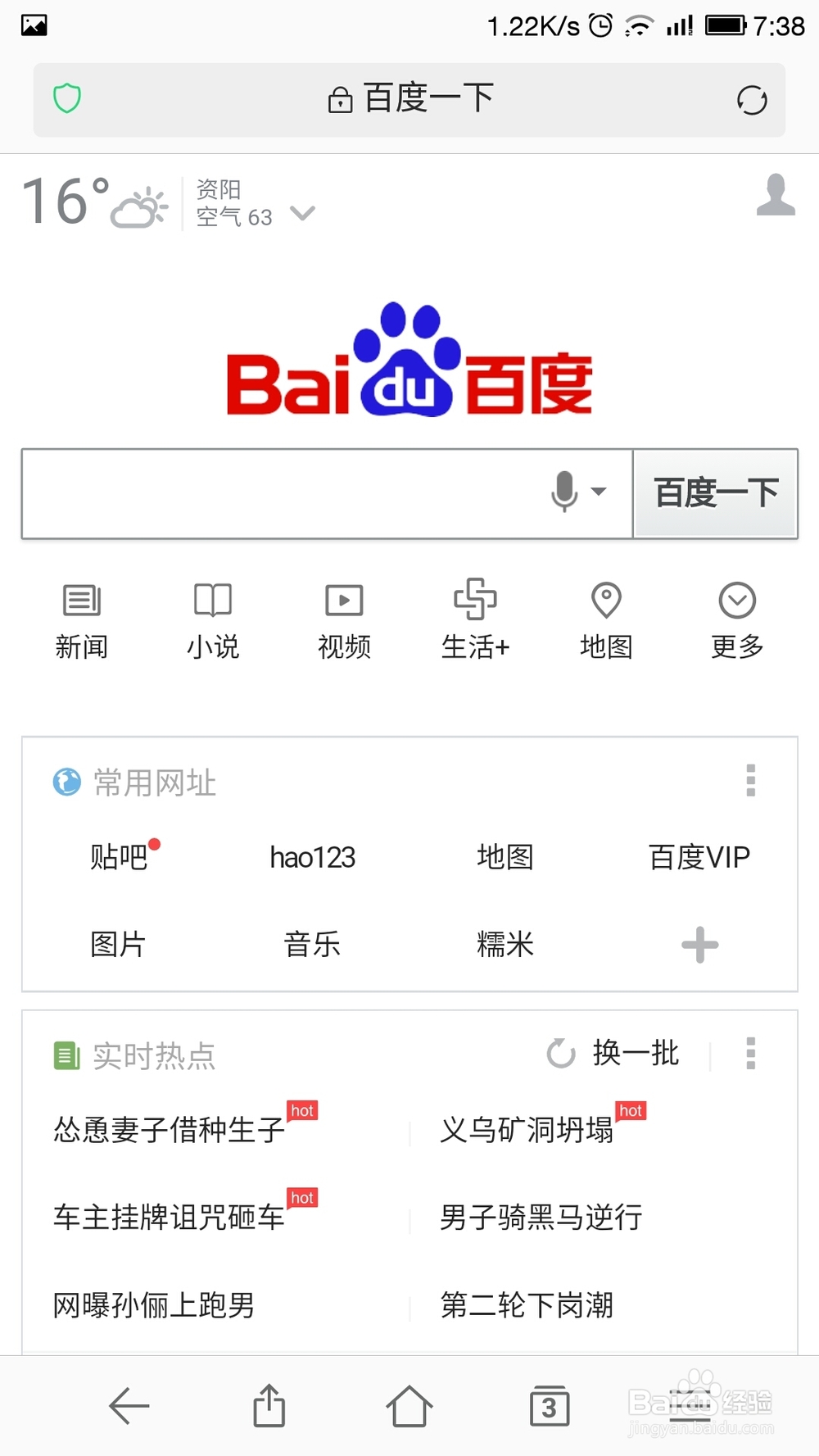 乐视手机如何节省流量的使用