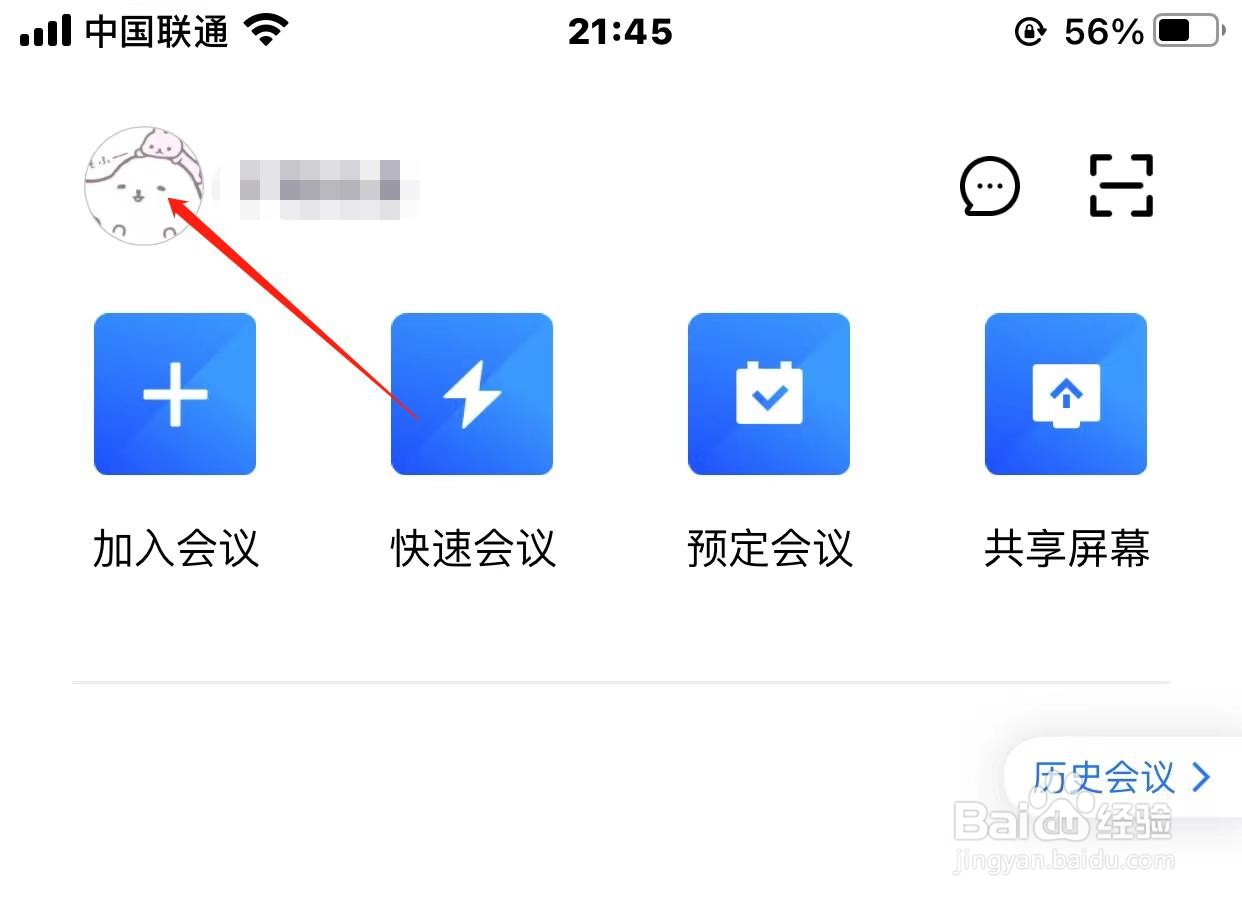 腾讯会议入会开启麦克风怎样关闭