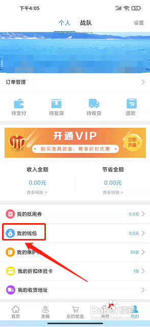 乐钓钓鱼app怎么充值钱包余额