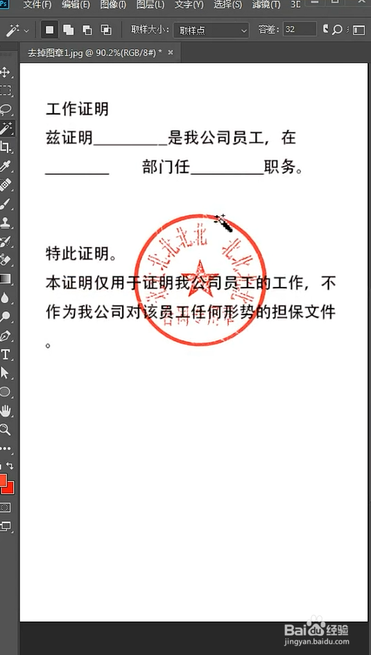如何用ps抠红章