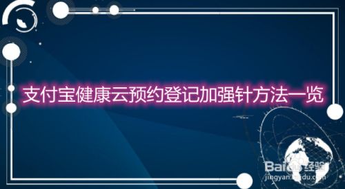 支付宝健康云预约登记加强针方法一览