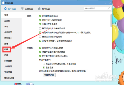 QQ截图工具的设置与快速应用