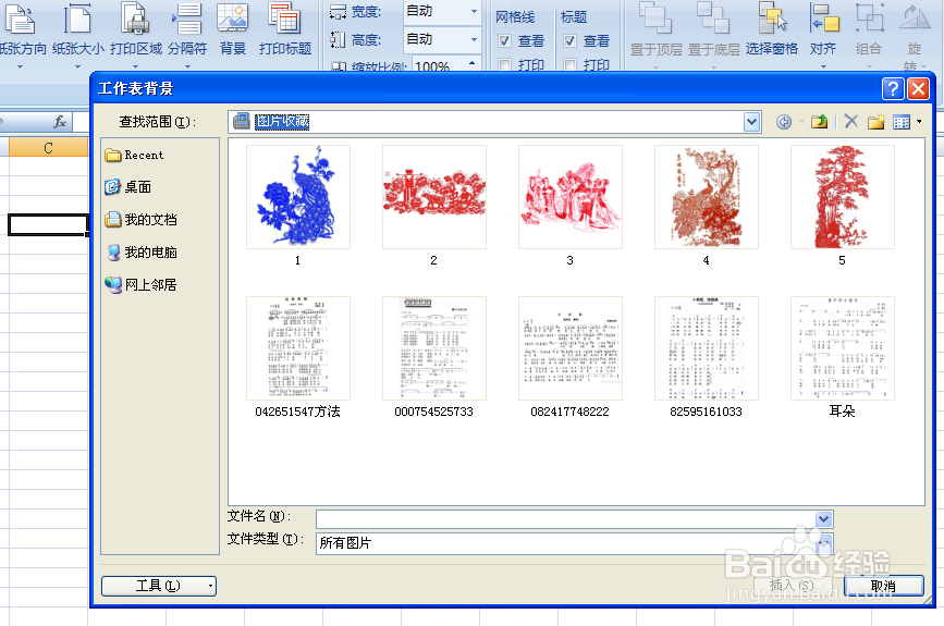 如何给Excel表格插入背景