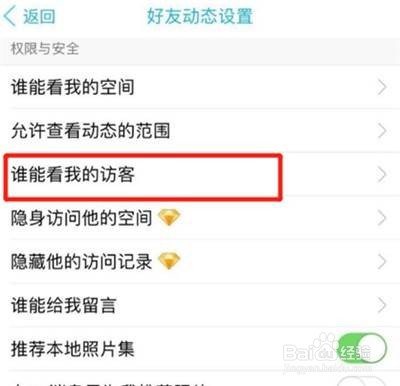 如何设置qq空间访客不让别人看