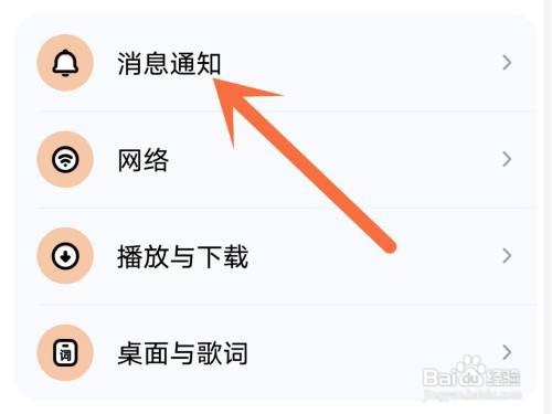 酷狗音乐主播开播通知如何关闭