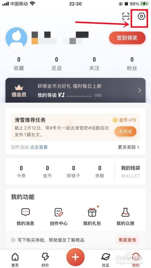 洋码头app用户昵称在哪修改