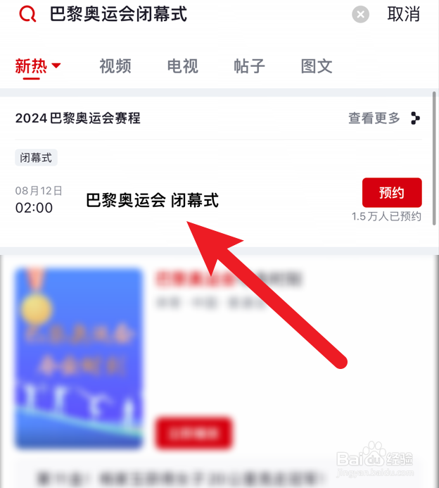 2024年法国巴黎奥运会闭幕式在哪看