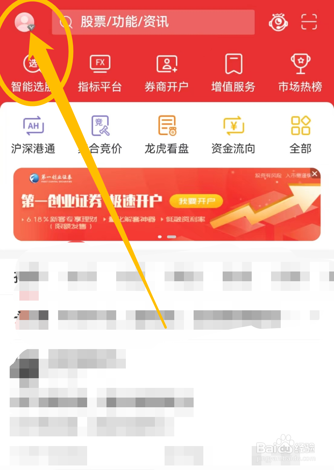 通达信APP在哪里查看版本信息