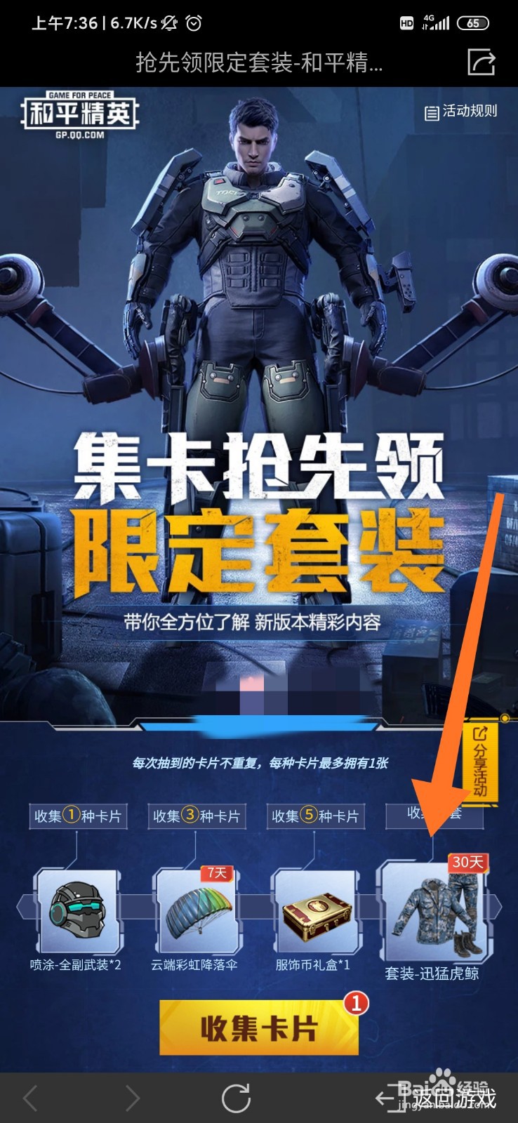 和平精英
