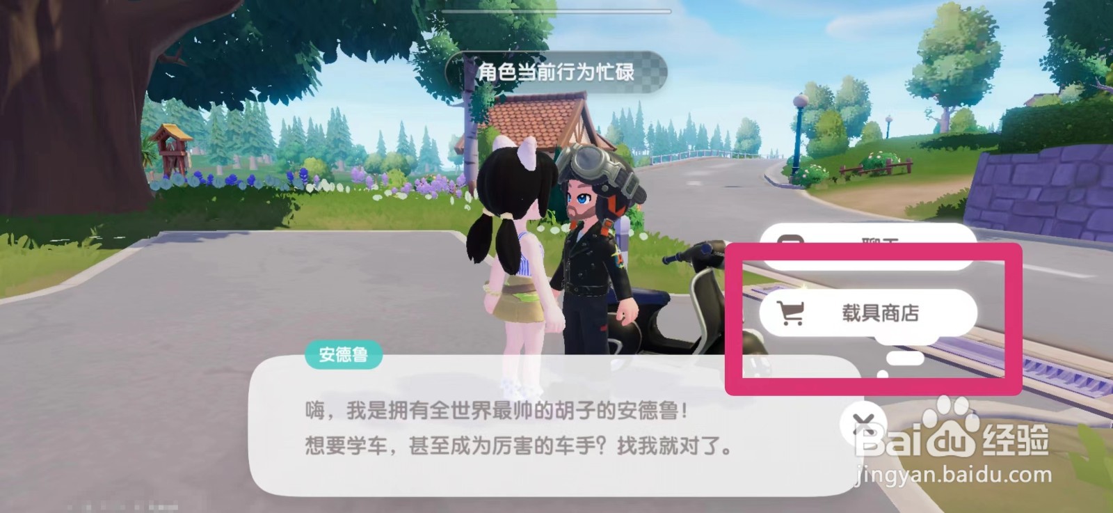 心动小镇白色敞篷车怎么获得
