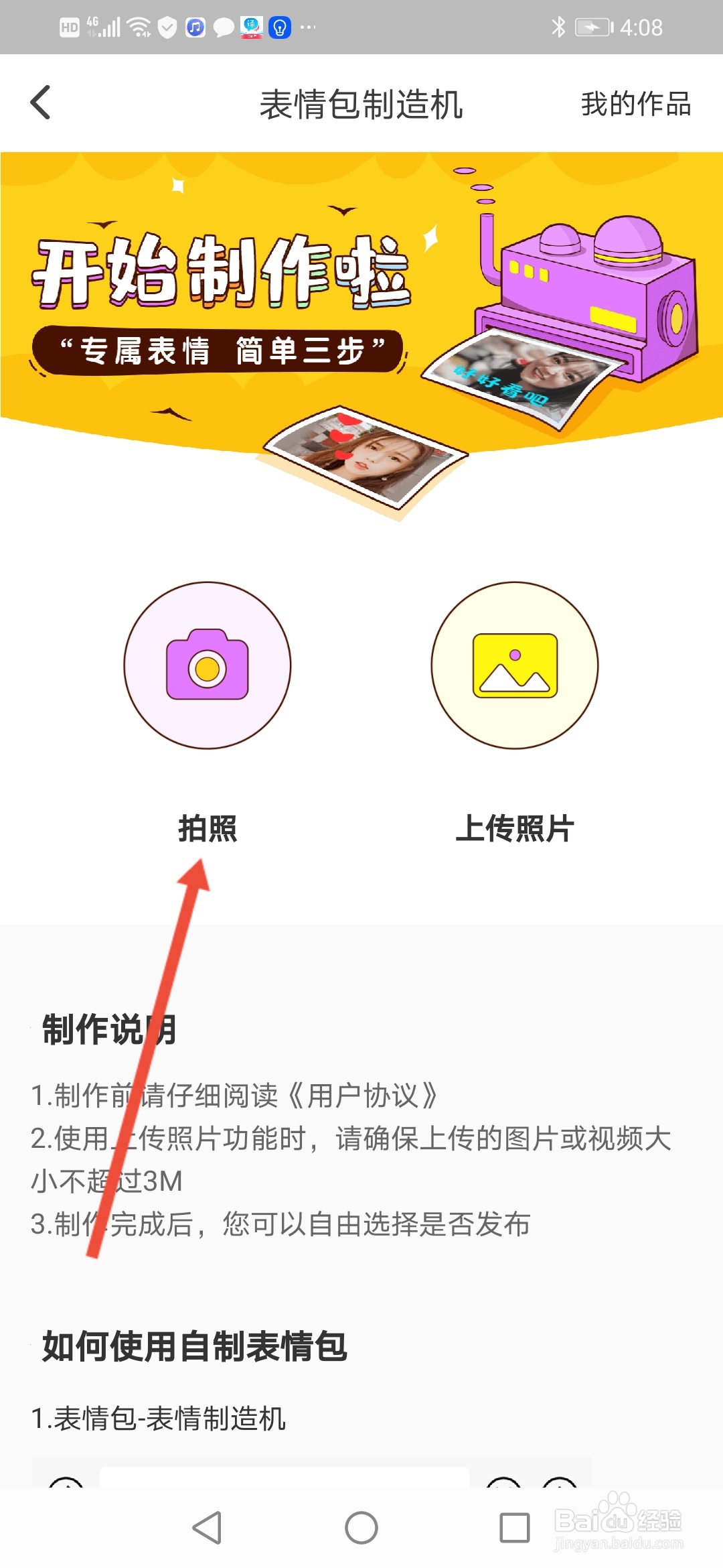 章鱼输入法怎么制作表情