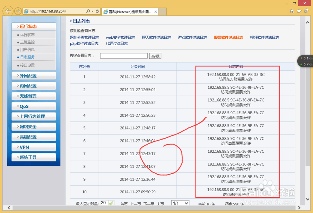 NR236W路由器怎么样过滤股票软件？