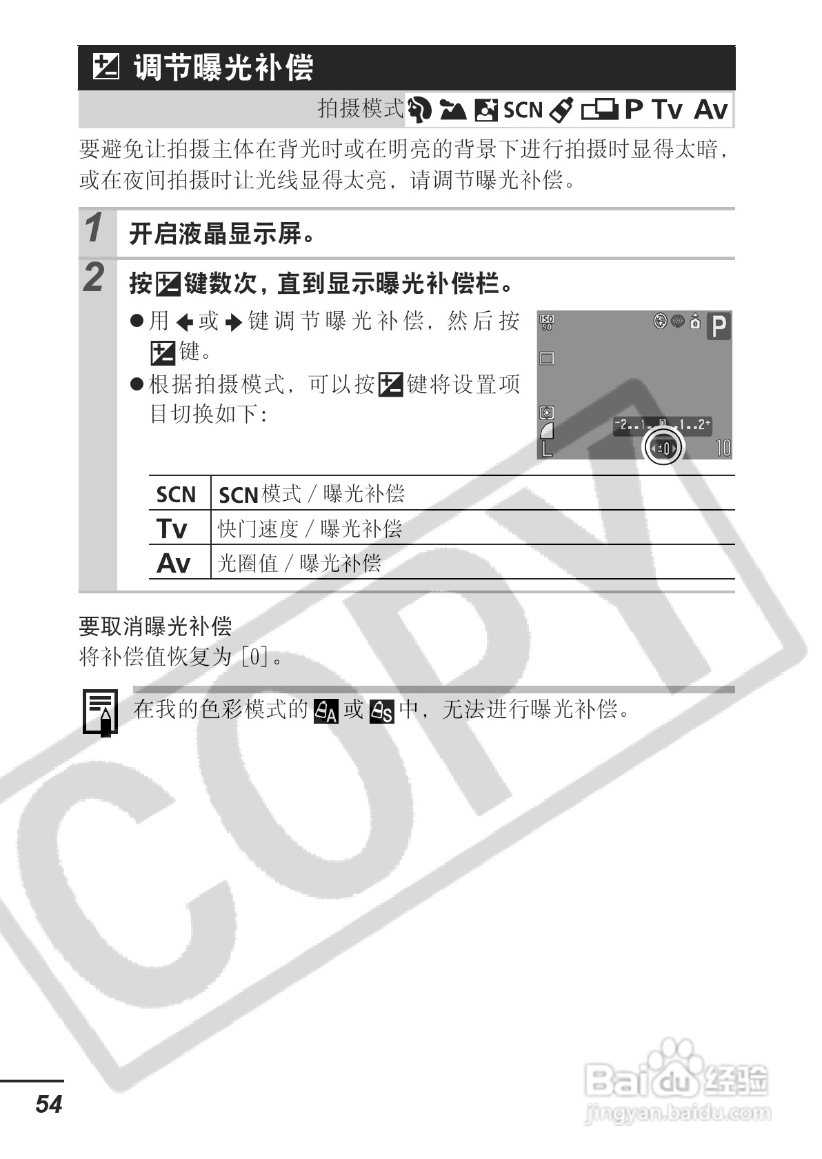 佳能PowerShot A610数码相机使用说明书:[6]