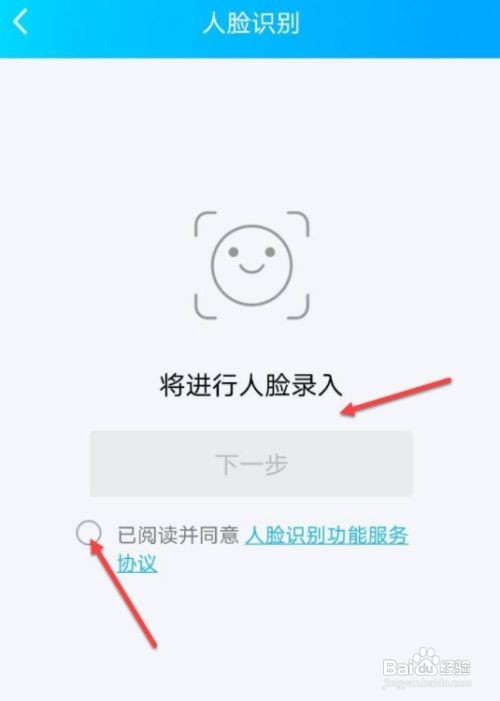 qq怎么开启人脸识别