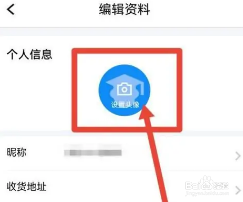 腾讯课堂怎么设置头像