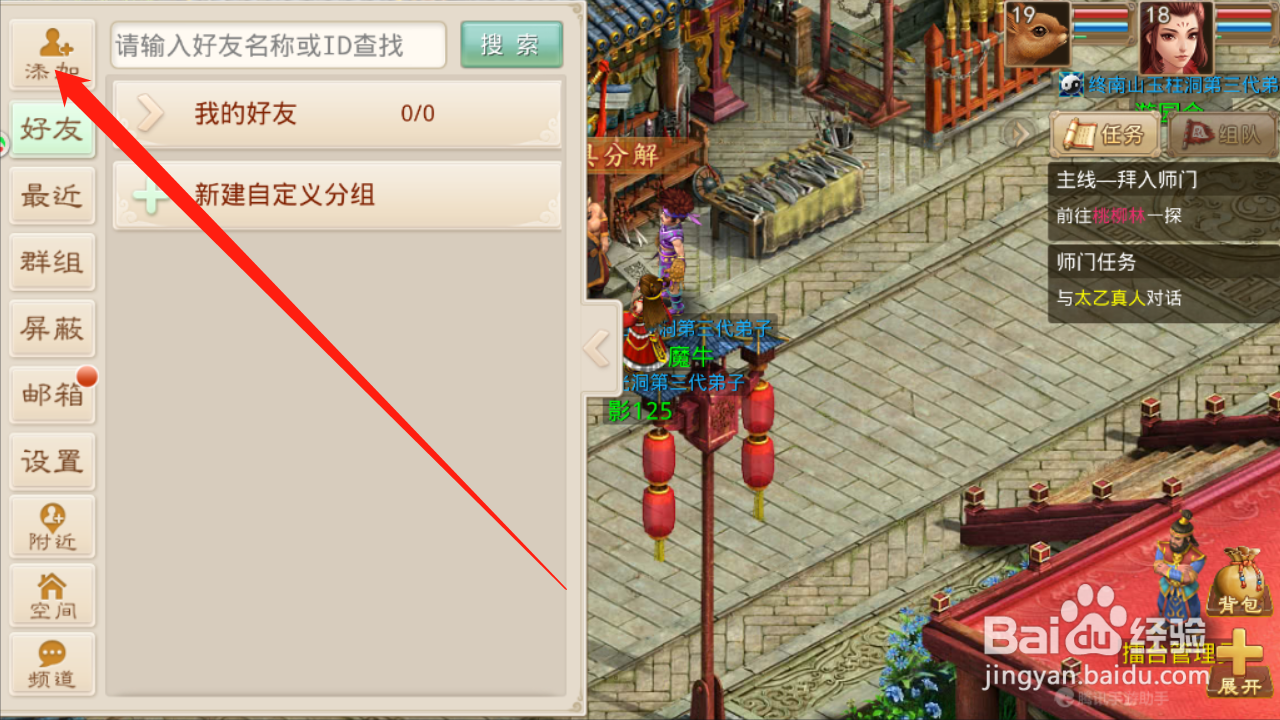 问道如何添加好友