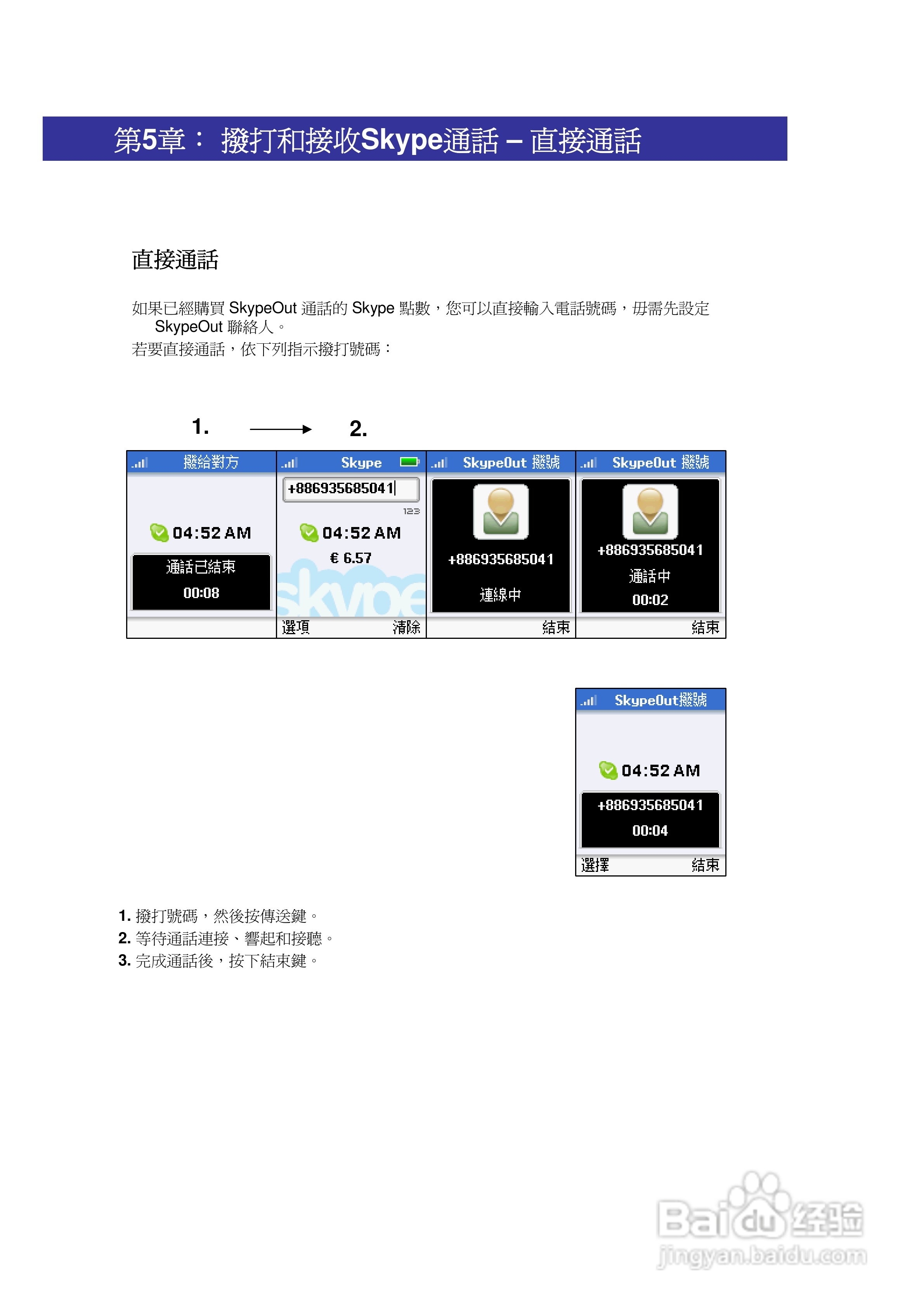 SMC WSKP100 Wi-Fi无线手机使用说明书:[3]