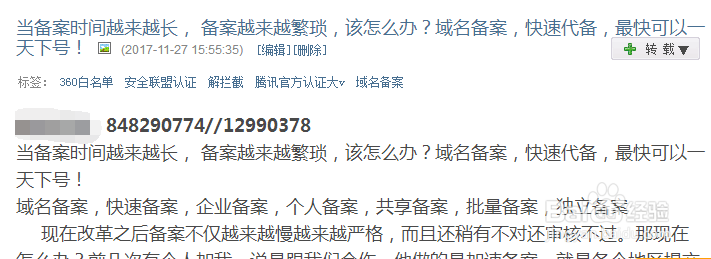 域名备案，快速备案，企业，个人，独立，共享