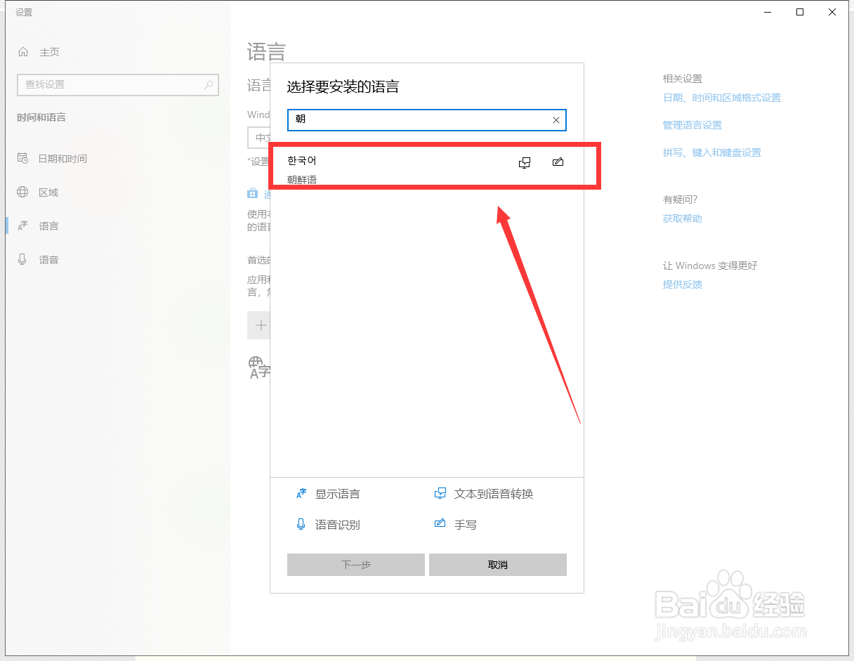 win10自带输入法怎么添加韩文输入法?