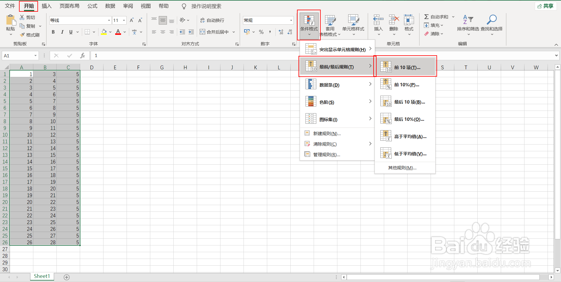 <b>Excel条件格式中的最前/最后规则使用方法</b>