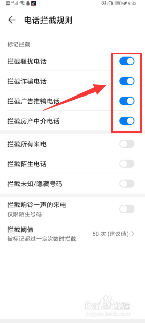 华为手机如何设置电话拦截