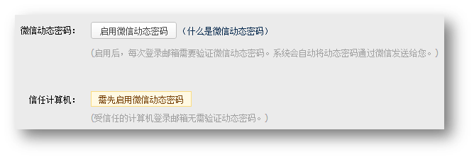 腾讯企业邮箱的微信特色服务设置方法