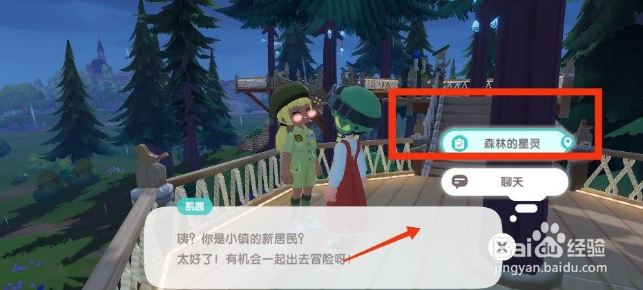 心动小镇手游森林的星灵任务完成的方法