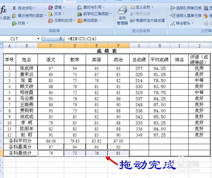 Excel2007第13课 最大值MAX、最小值MIN函数