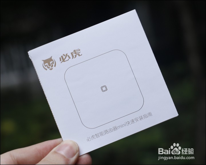 必虎路由器MINI开箱晒物