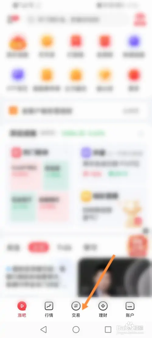 涨乐财富通如何进行定期定投