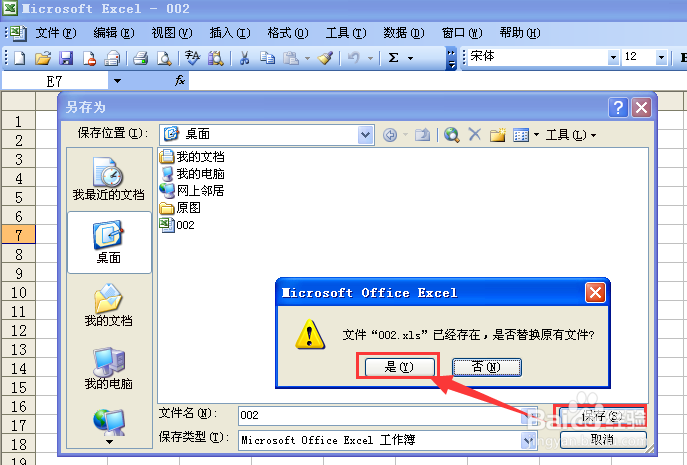 给Excel工作表添加密码及撤销密码的方法