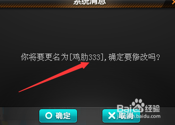 新手QQ飞车更名步骤