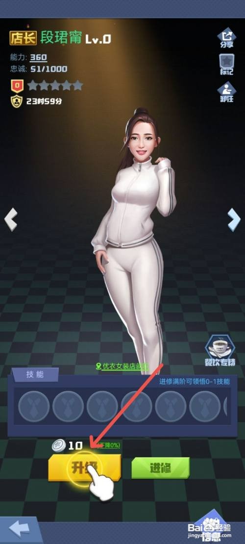 明日大亨怎么才能获得微笑技能