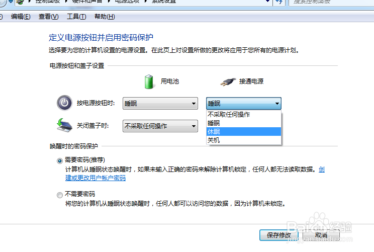 更改电源按钮的功能