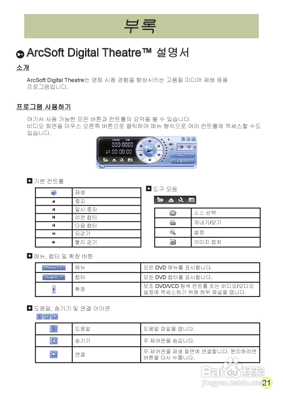 爱普泰克AHD-2数码摄像机使用说明书:[25]