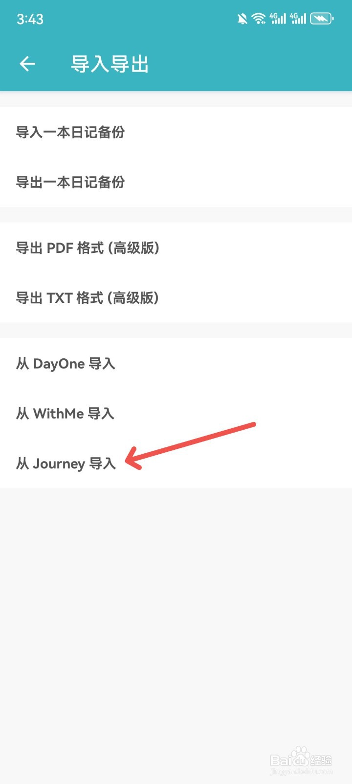 怎么从 Journey 导入一本日记
