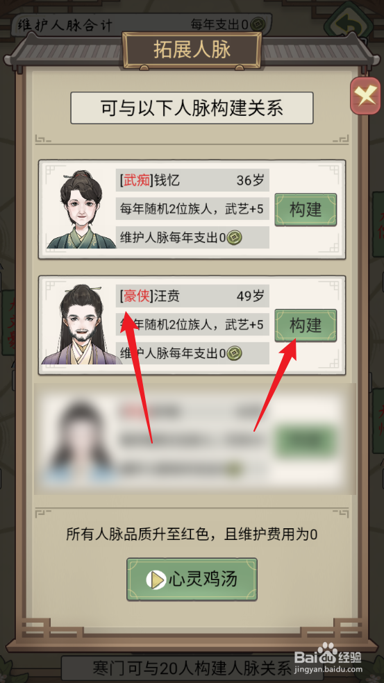 祖宗模拟器：传承怎么与豪侠汪贲建立人脉关系