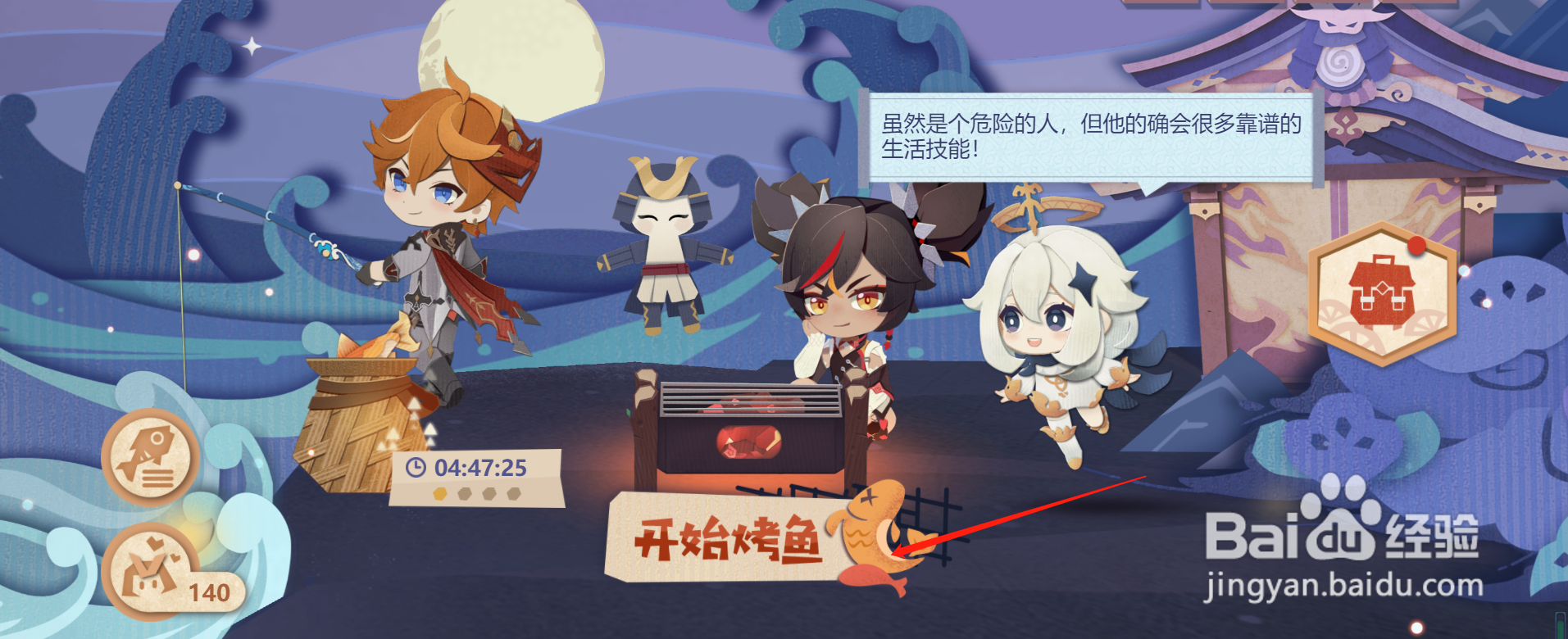 原神爆炸热血烤鱼怎么做