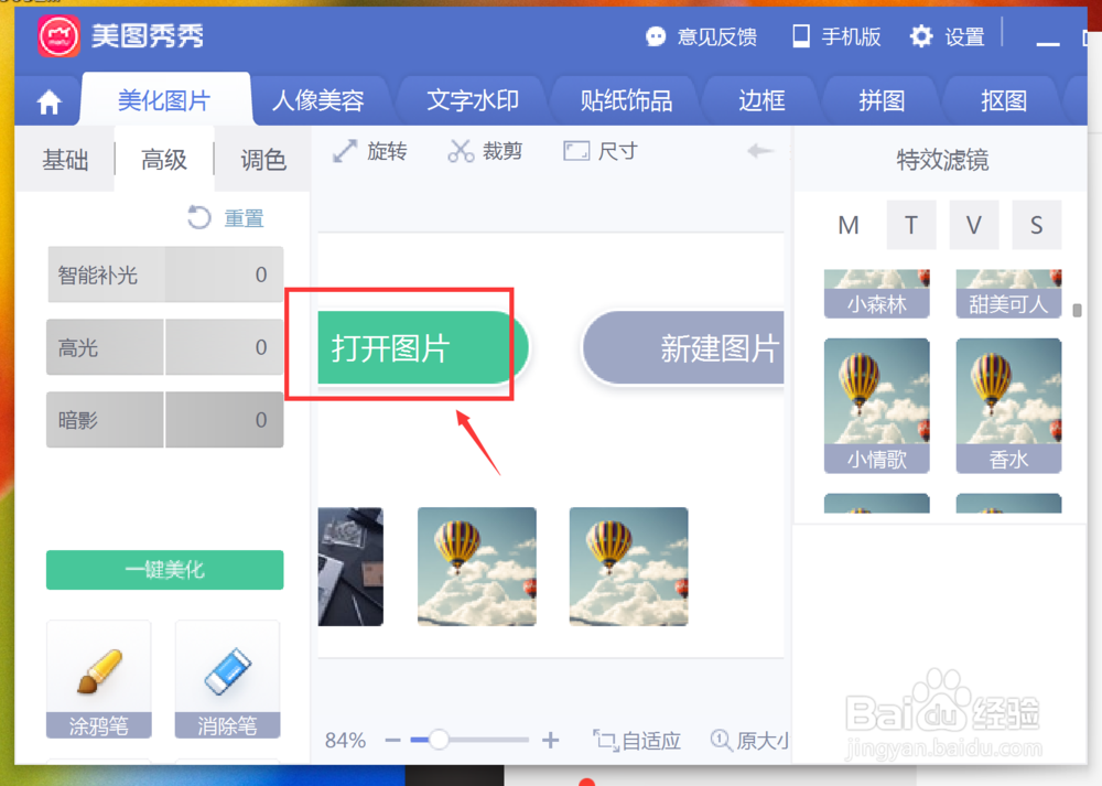用美图秀秀如何把图片格式压缩的更小