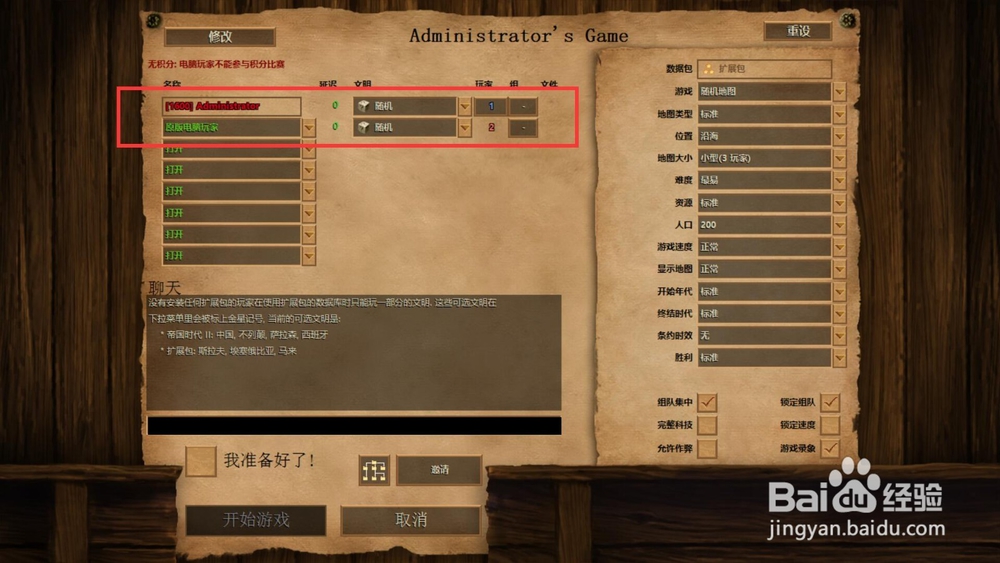 帝国时代2怎么局域网联机