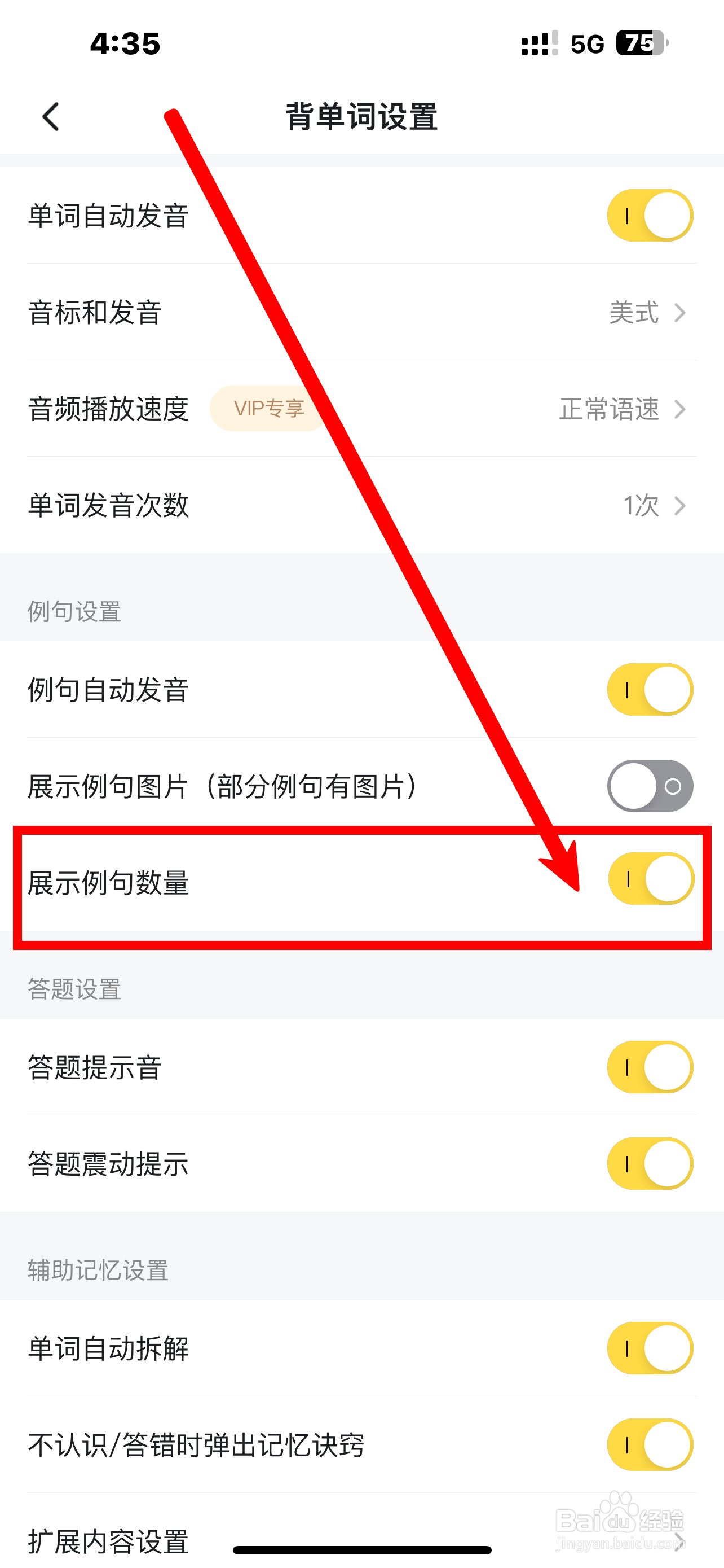 怎么开启《疯狂背单词》展示例句数量