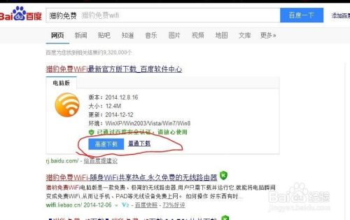 如何用iPad连接猎豹免费wifi 上网