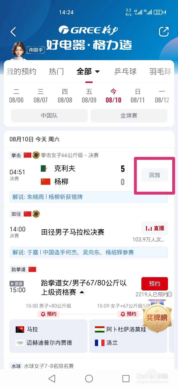 2024巴黎奥运完成的比赛视频在哪里看回放